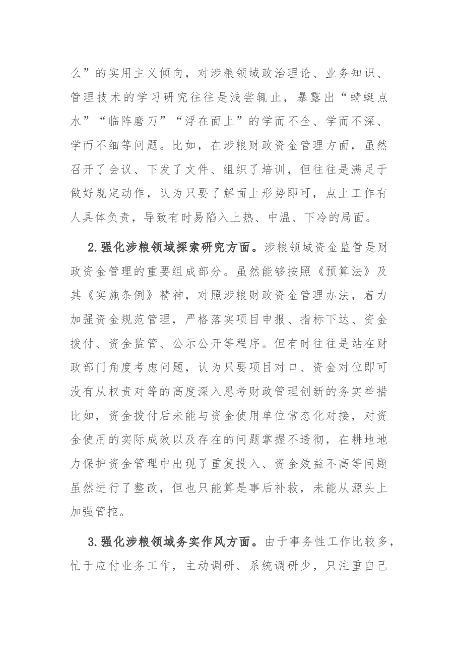 市财政局涉粮巡察整改专题民主生活会班子成员对照检查材料.docx,第2页预览