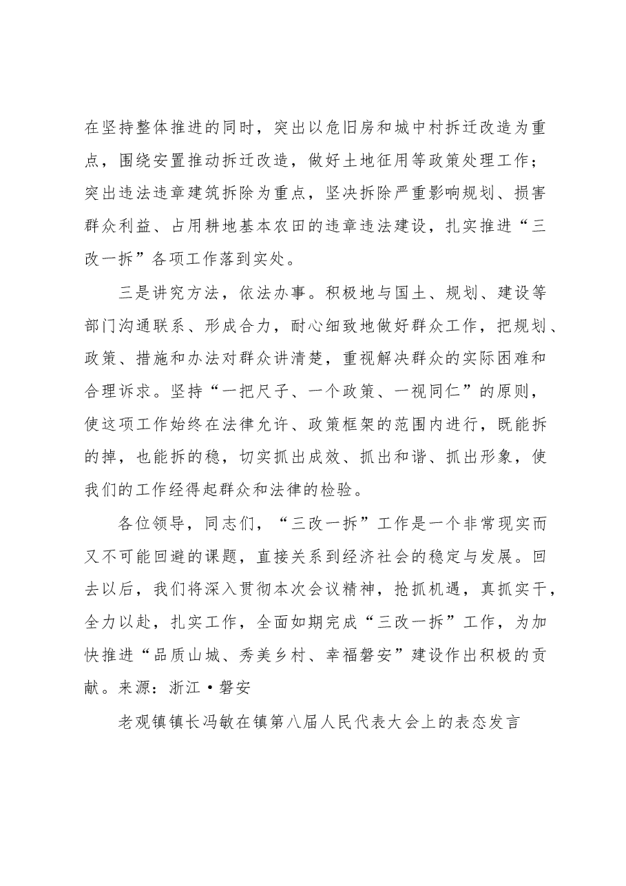 镇长表态发言.docx,第2页预览
