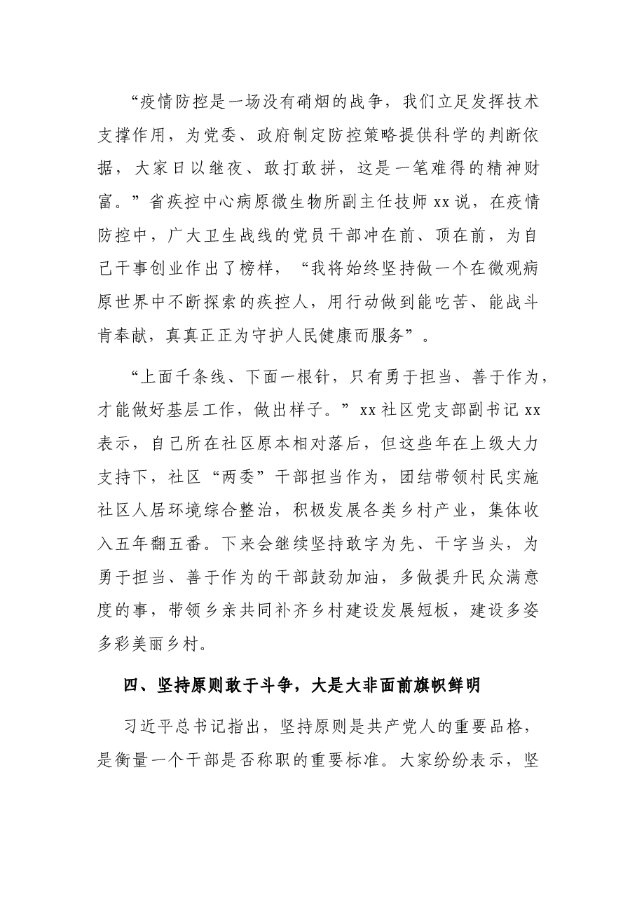研讨发言:在新征程中奋勇争先建功立业.docx,第4页预览