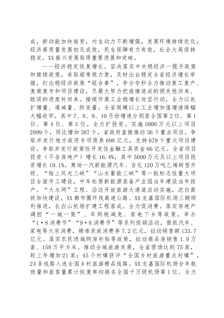 (4篇)2022年经济发展工作总结汇编.docx,第2页预览