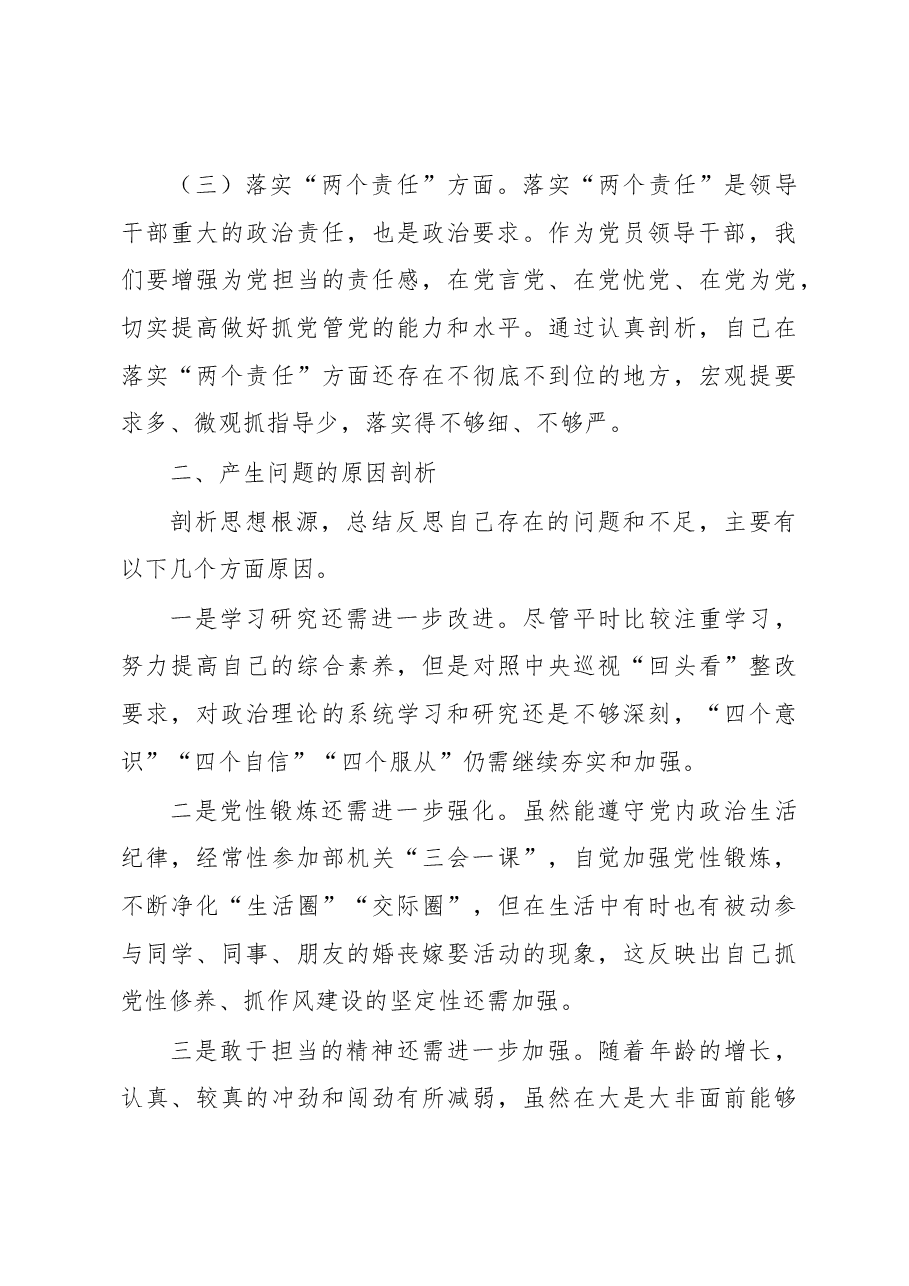 党组领导班子巡视整改专题民主生活会对照检查材料2.docx,第3页预览