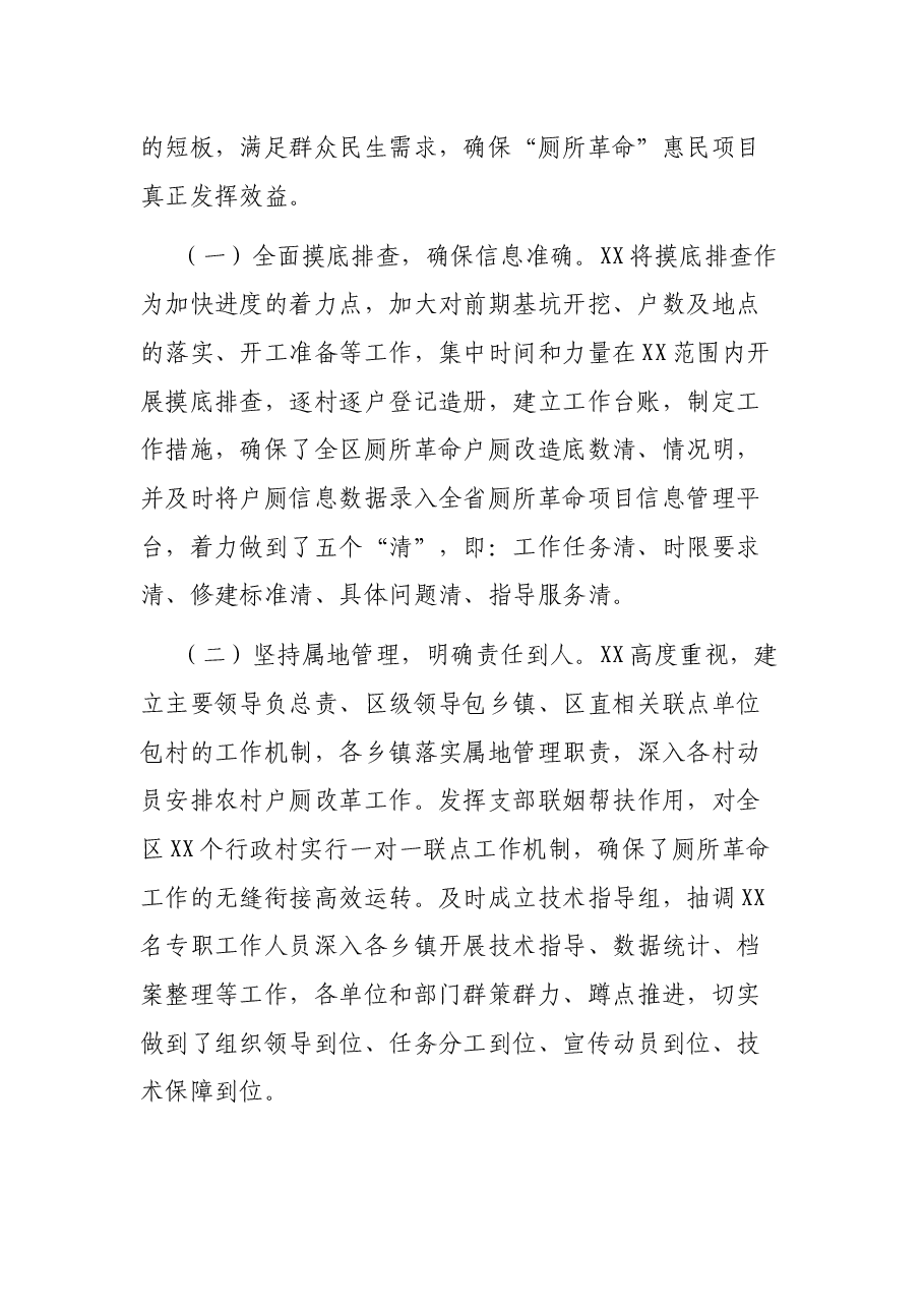 农村厕所革命发言材料.docx,第2页预览