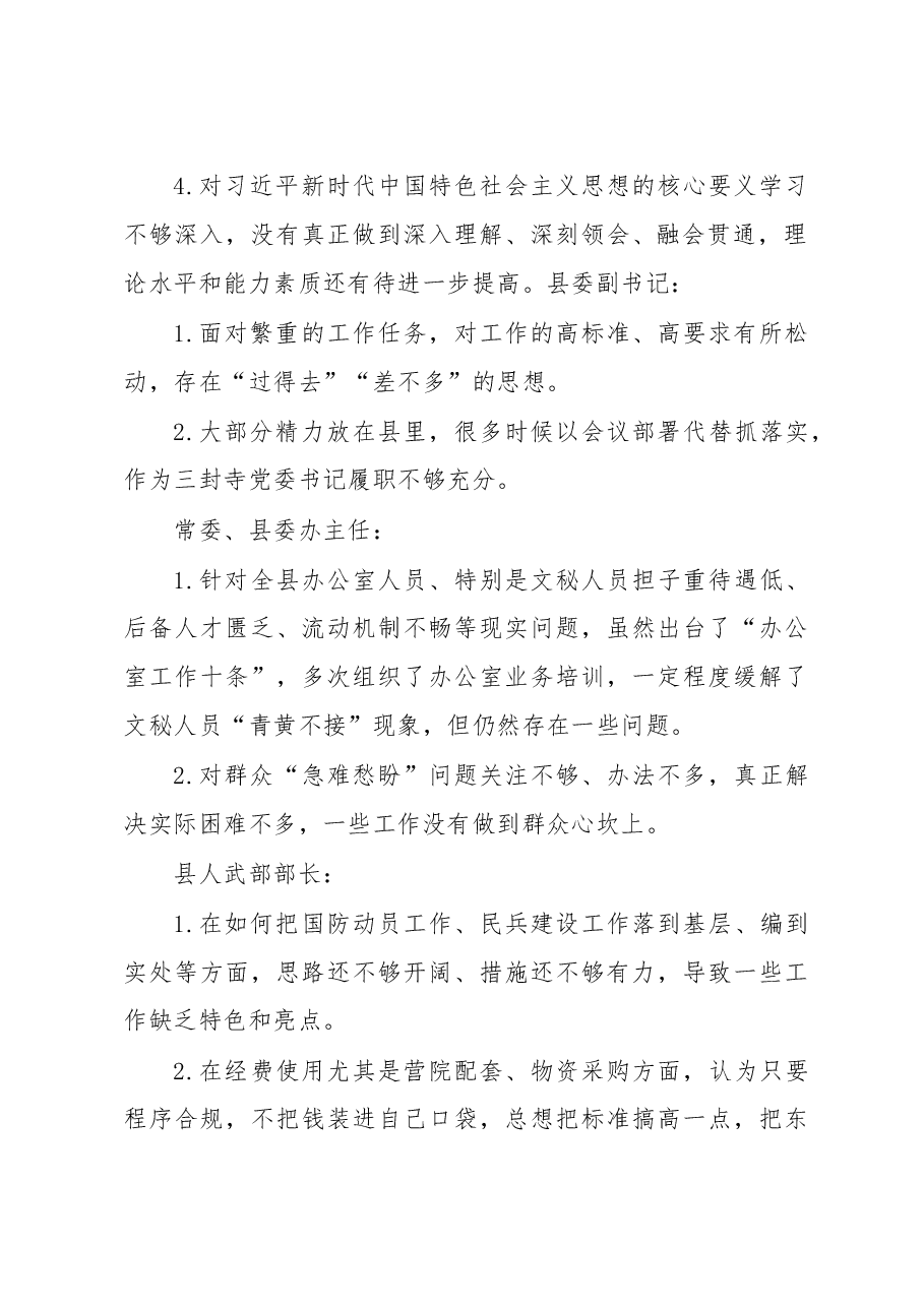 领导班子民主生活会互相批评意见汇编.docx,第2页预览
