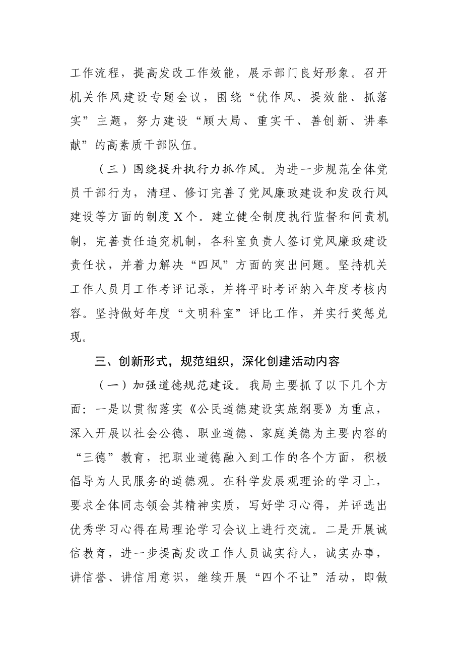 (10篇)文明单位创建工作总结.docx,第4页预览