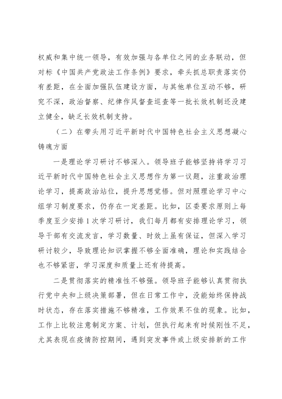 区直单位2022年度民主生活会领导班子对照检查材料.docx,第2页预览