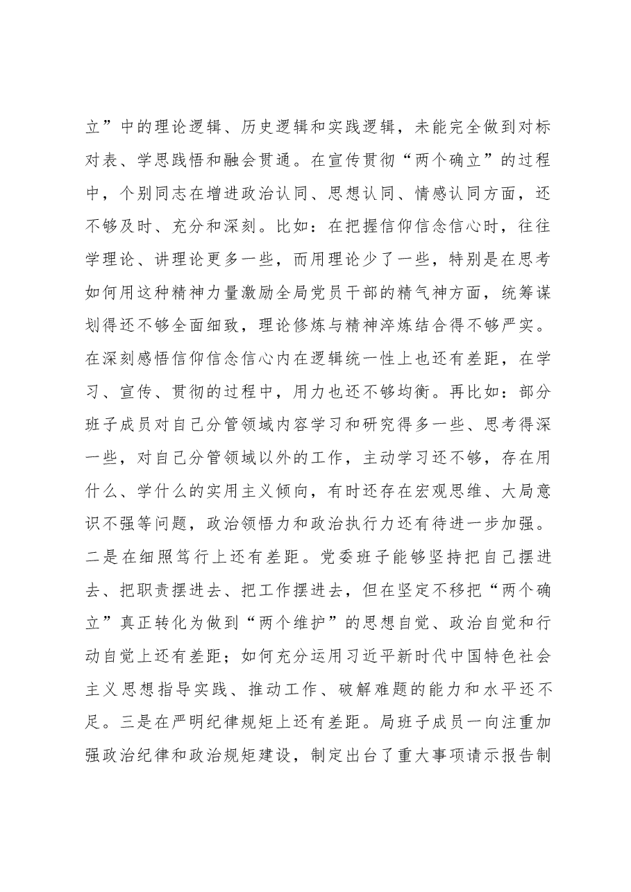 局党委班子2022年度民主生活会对照检查材料.docx,第2页预览