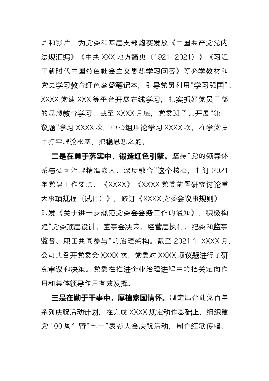 2021年党群工作部工作总结.docx,第2页预览