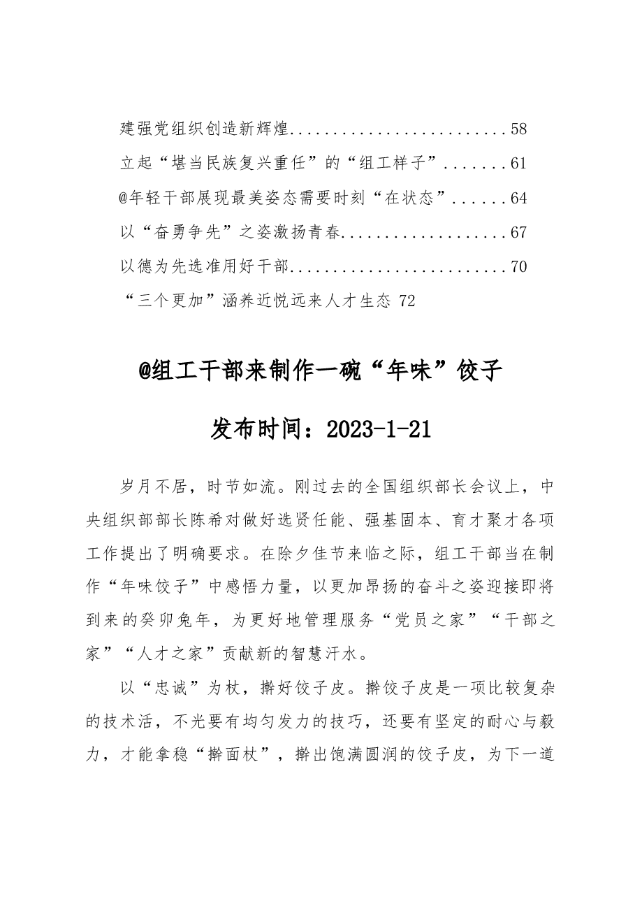 （22篇）学习全国组织部长会议心得汇编.docx，第2页预览