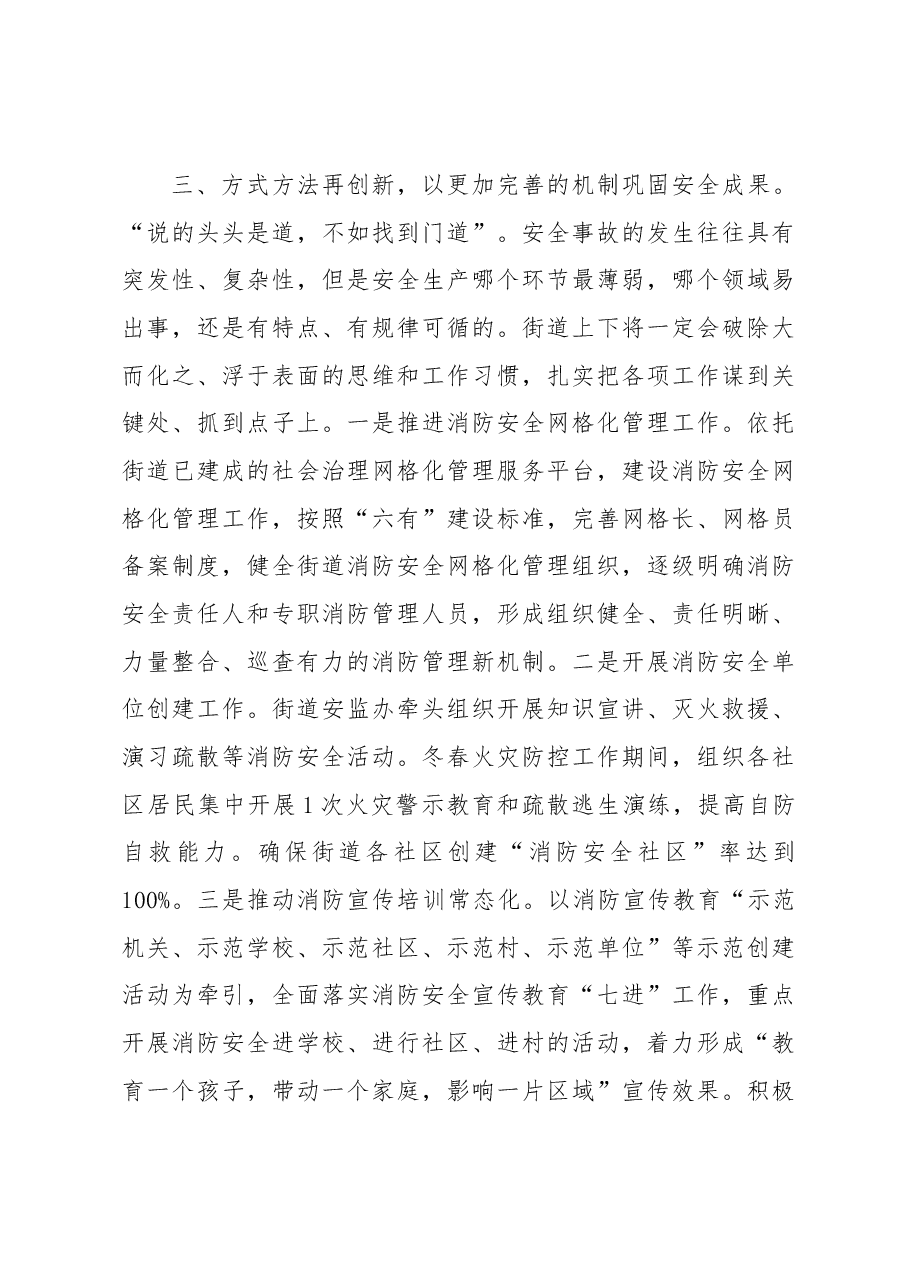 在冬春火灾防控工作会议上的表态发言.docx,第3页预览