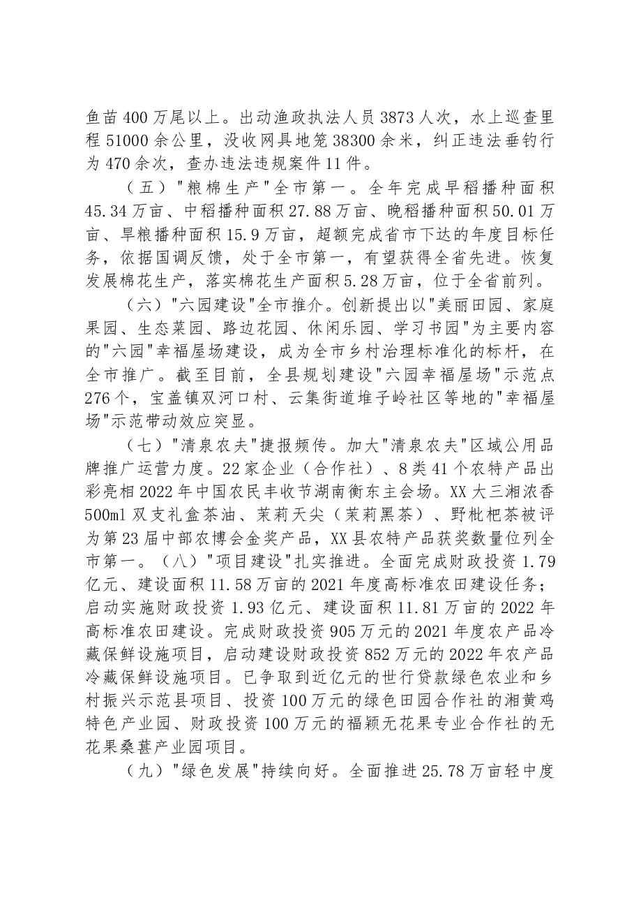 (18篇)2022年工作总结及2023年工作打算汇编.docx,第3页预览