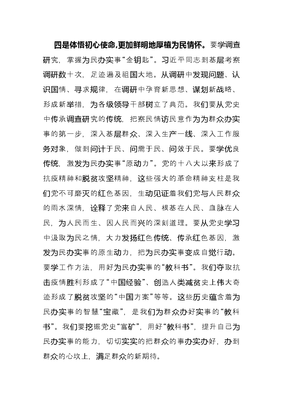 银行行长、党支部书记专题组织生活会研讨交流发言.docx,第4页预览