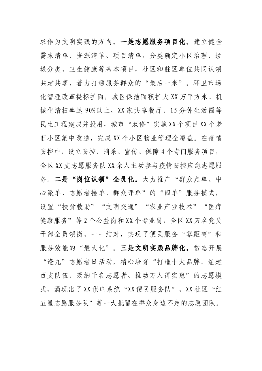 在全市新时代文明实践中心建设工作推进会上的交流发言.docx,第3页预览