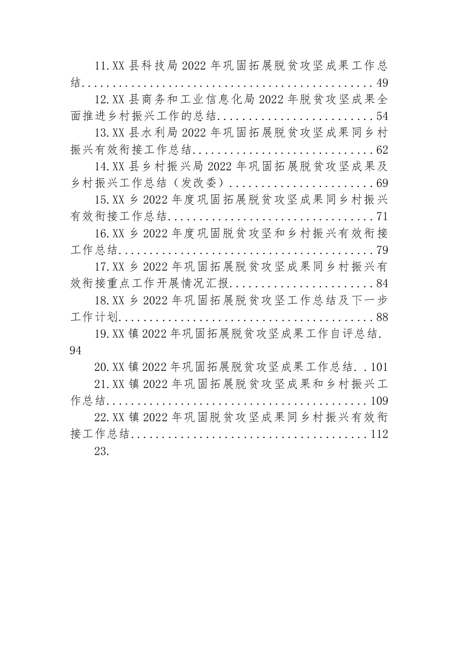 (24篇)2022年巩固拓展脱贫攻坚成果同乡村振兴有效衔接工作总结汇编.docx,第2页预览