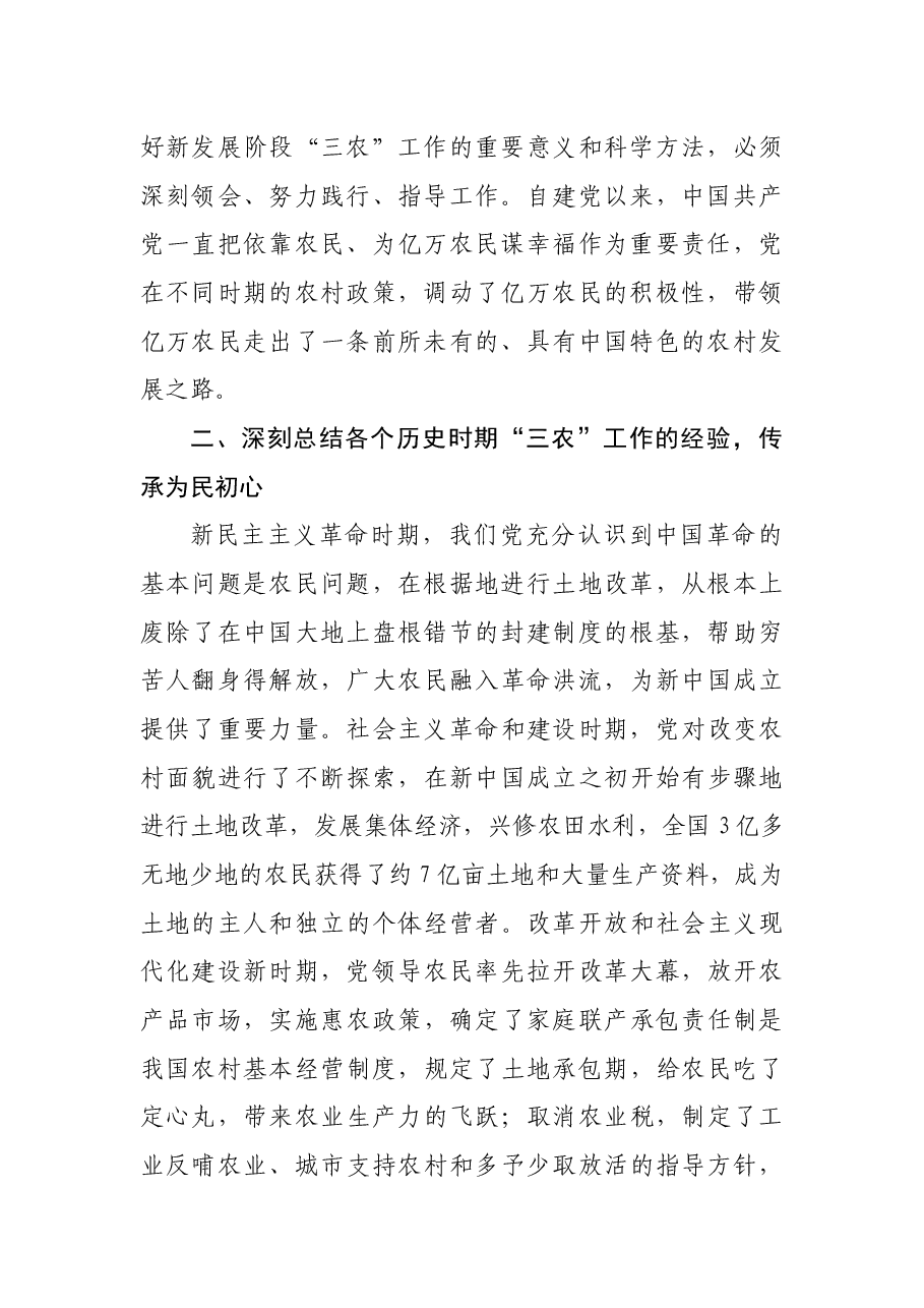 市农业农村局2021年党史学习教育总结大会发言材料.docx,第2页预览