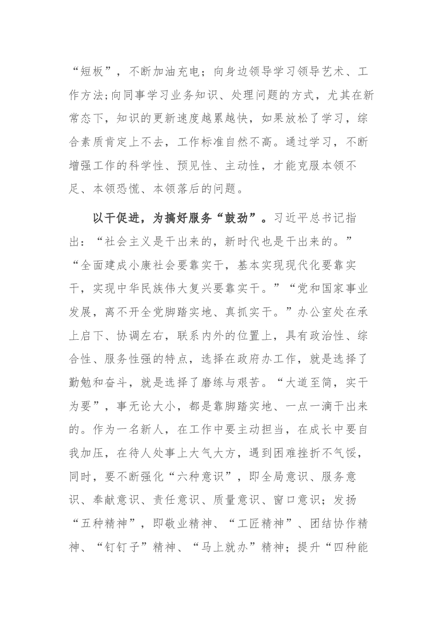 围绕新时代如何更好担当作为的交流发言.docx,第2页预览