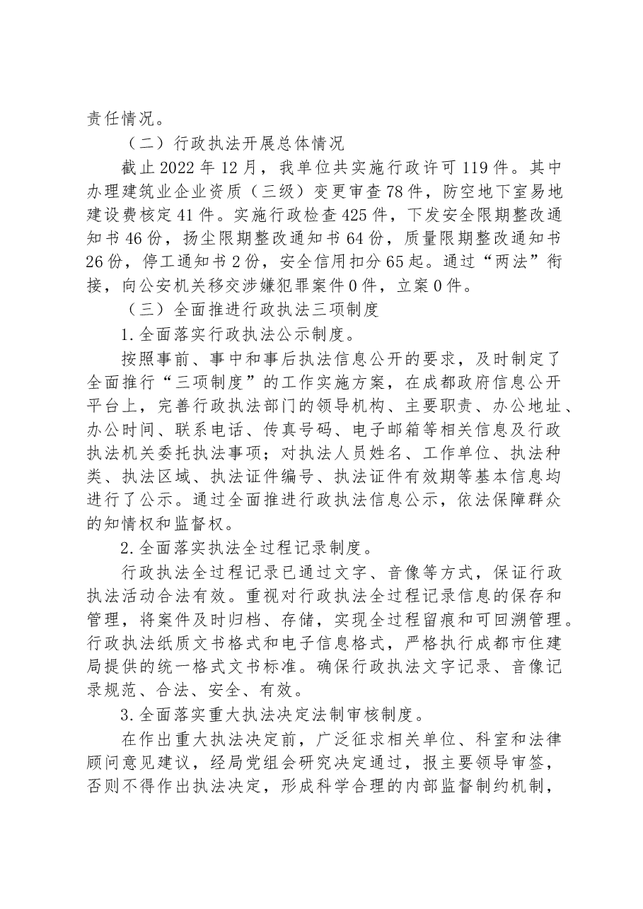 (11篇)2022年行政执法工作总结汇编.docx,第2页预览