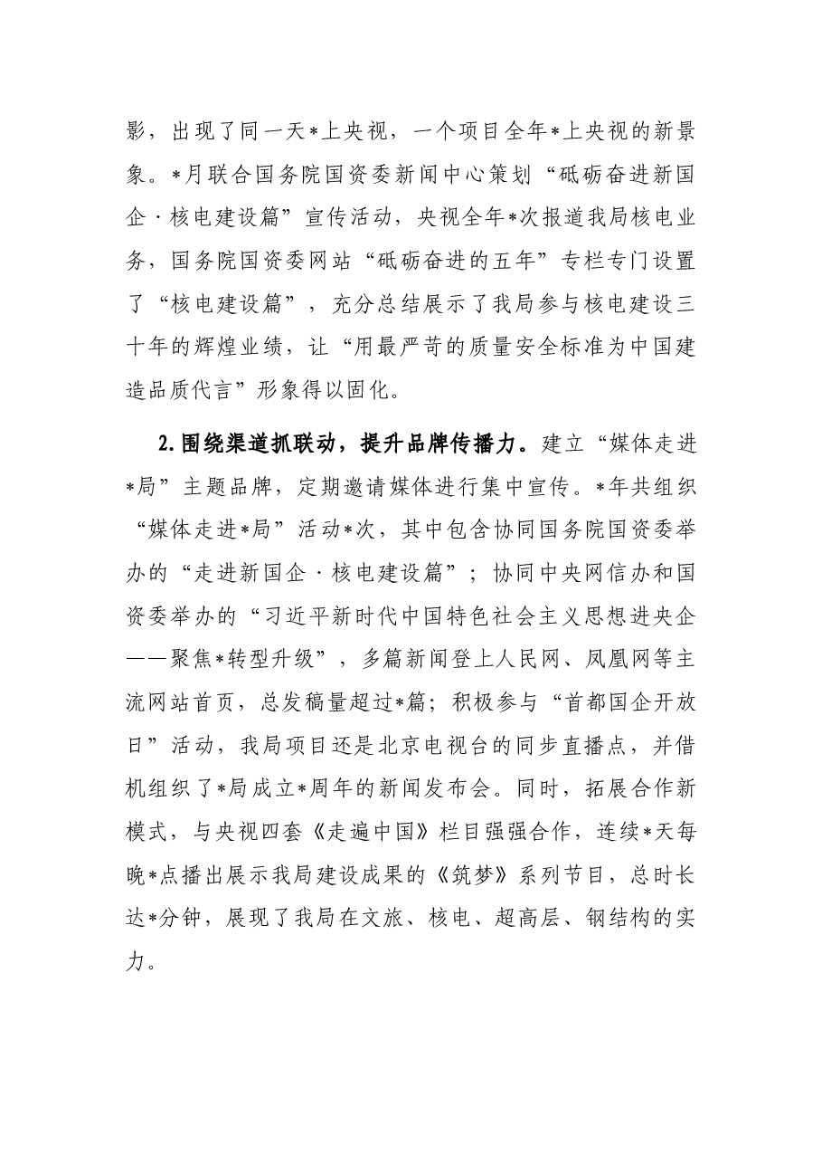 国企党委书记专题研讨会发言材料.docx,第2页预览