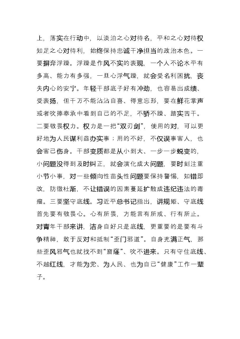 唱响青春战歌 答好时代答卷——科级干部进修班学员交流发言材料.docx,第4页预览