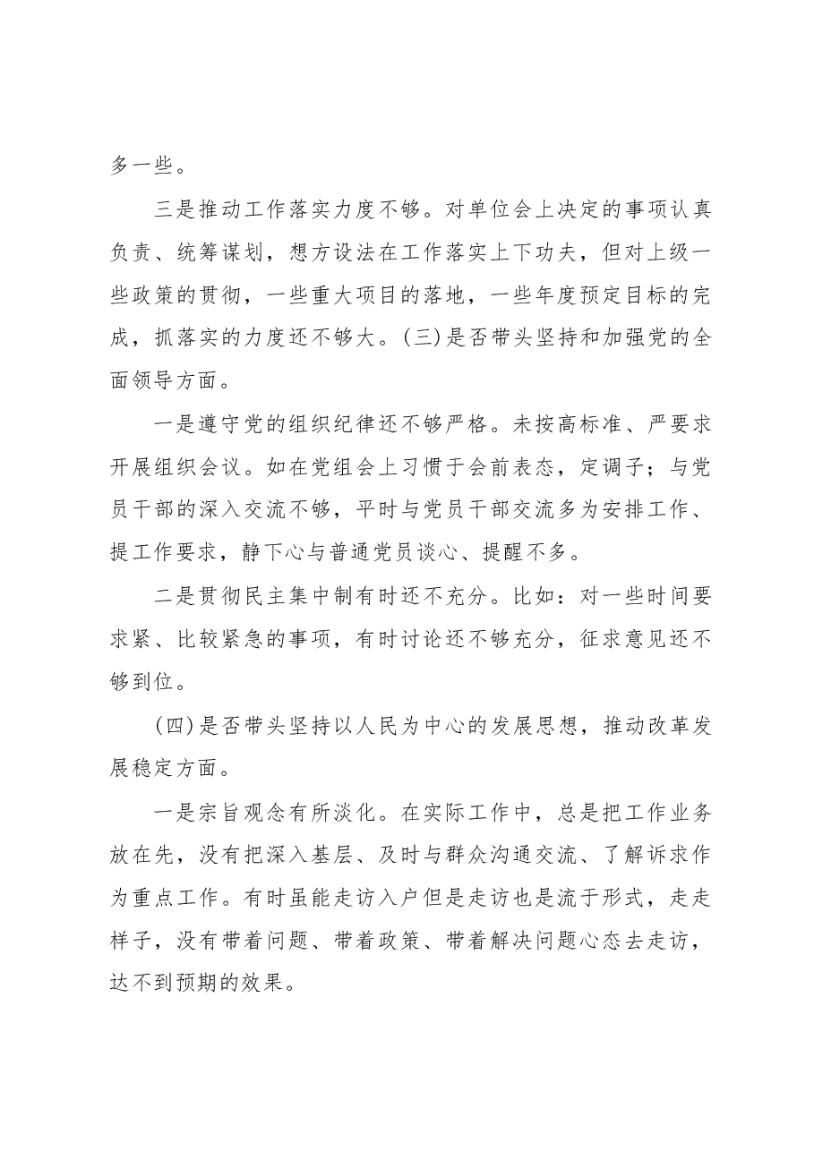 某县人大常委会办公室主任2023年度民主生活会“六个带头”对照检查材料.docx,第3页预览