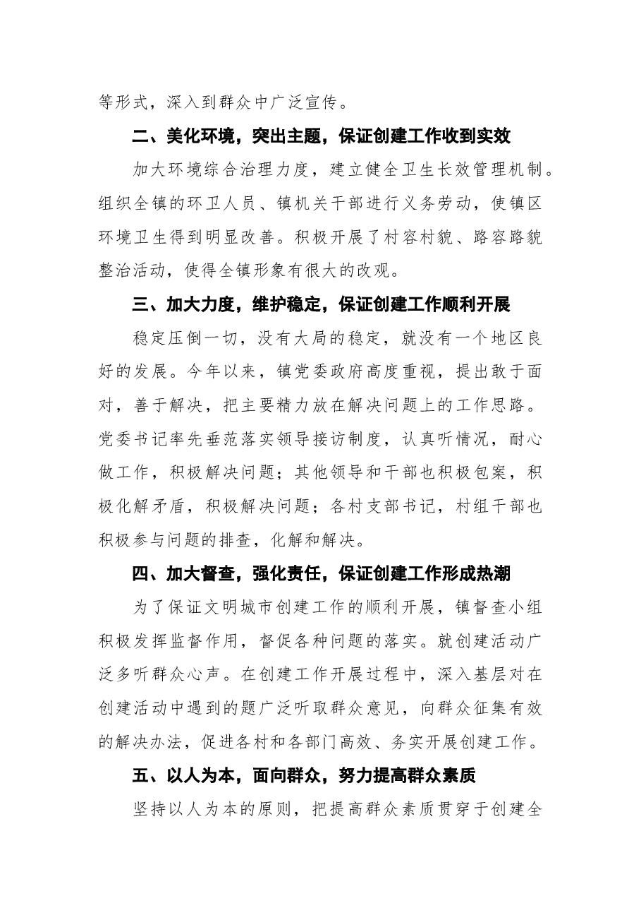 2021年关于创建全国文明城市工作总结范文.docx,第2页预览