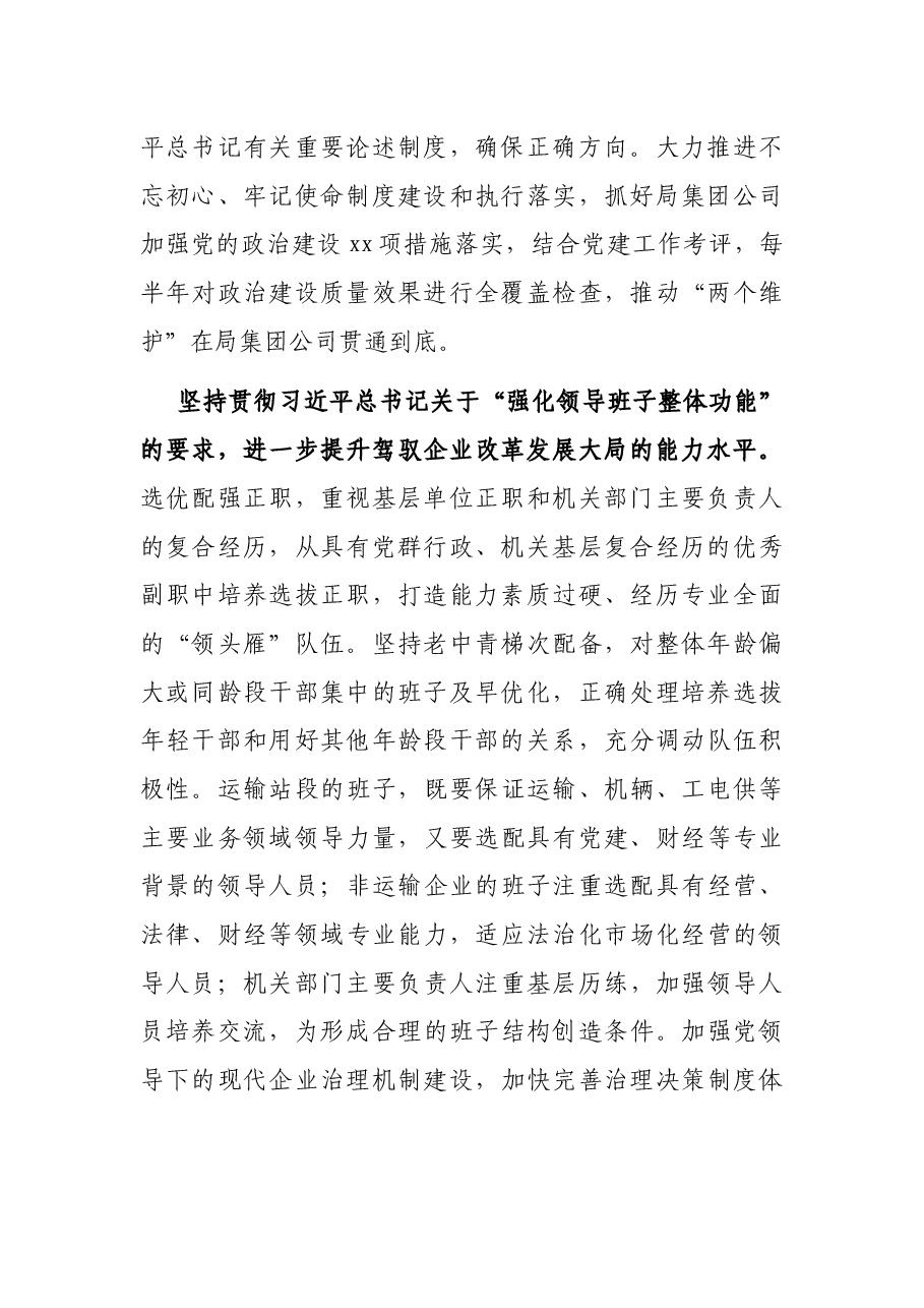 人才座谈研讨发言：以一流干部人才队伍建设推动一流企业建设.docx，第2页预览