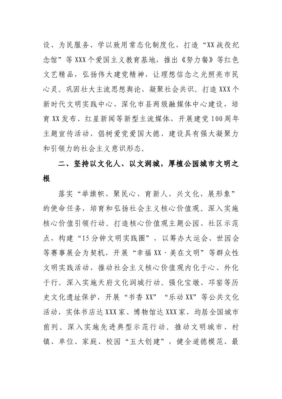 交流发言:奋力书写新时代精神文明建设的“XX答卷”.docx,第2页预览