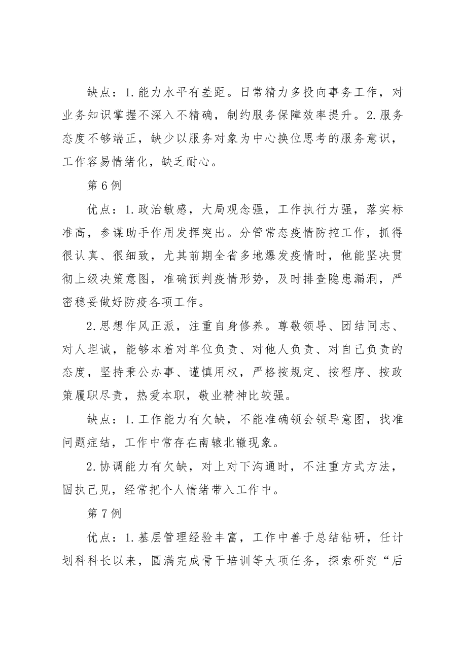 (20例)领导干部考评谈话材料.docx,第4页预览