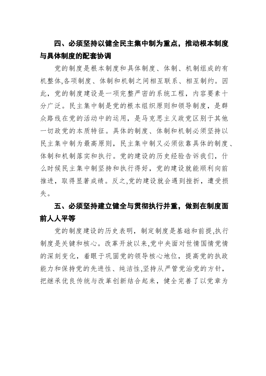 改革开放历史时期研讨发言资料.docx,第4页预览