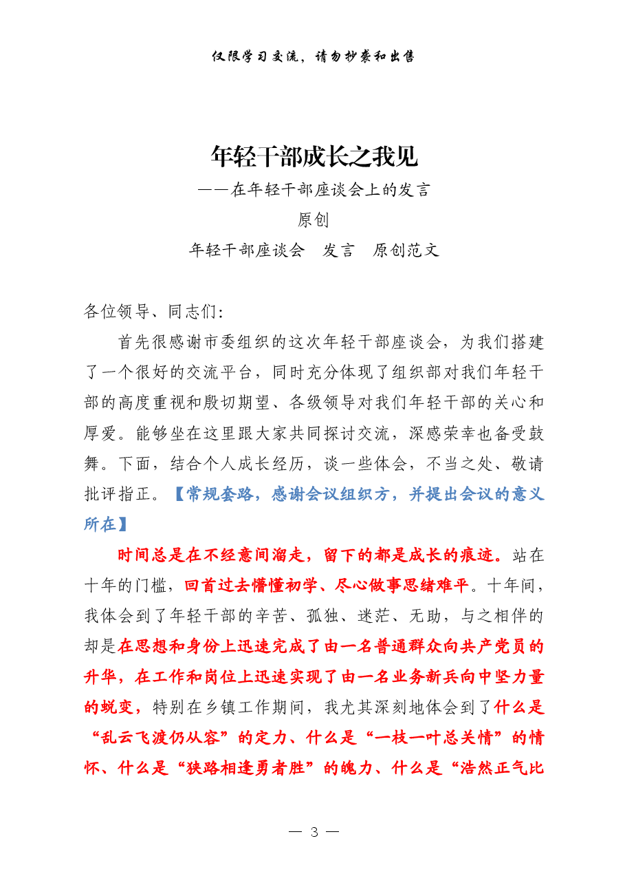 （22篇）年轻干部座谈会发言怎么写，一套汇编解你忧！.pdf，第3页预览
