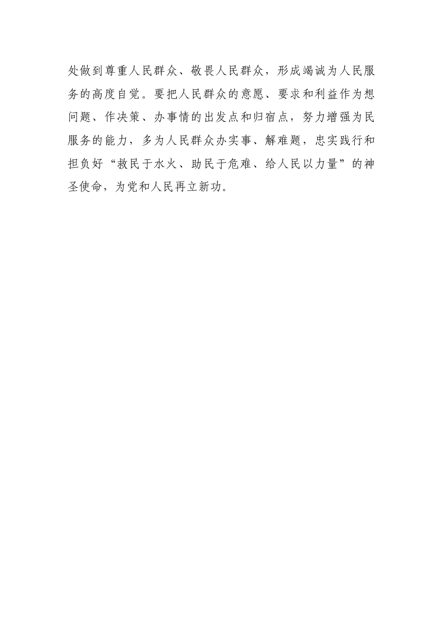 赴井冈山学习培训心得体会(带队).docx,第4页预览