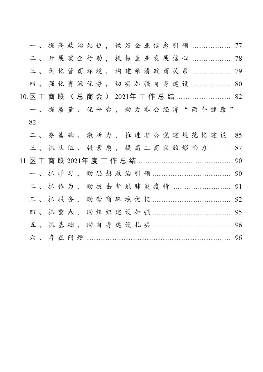 (10篇)工商联工作总结汇编.docx,第3页预览
