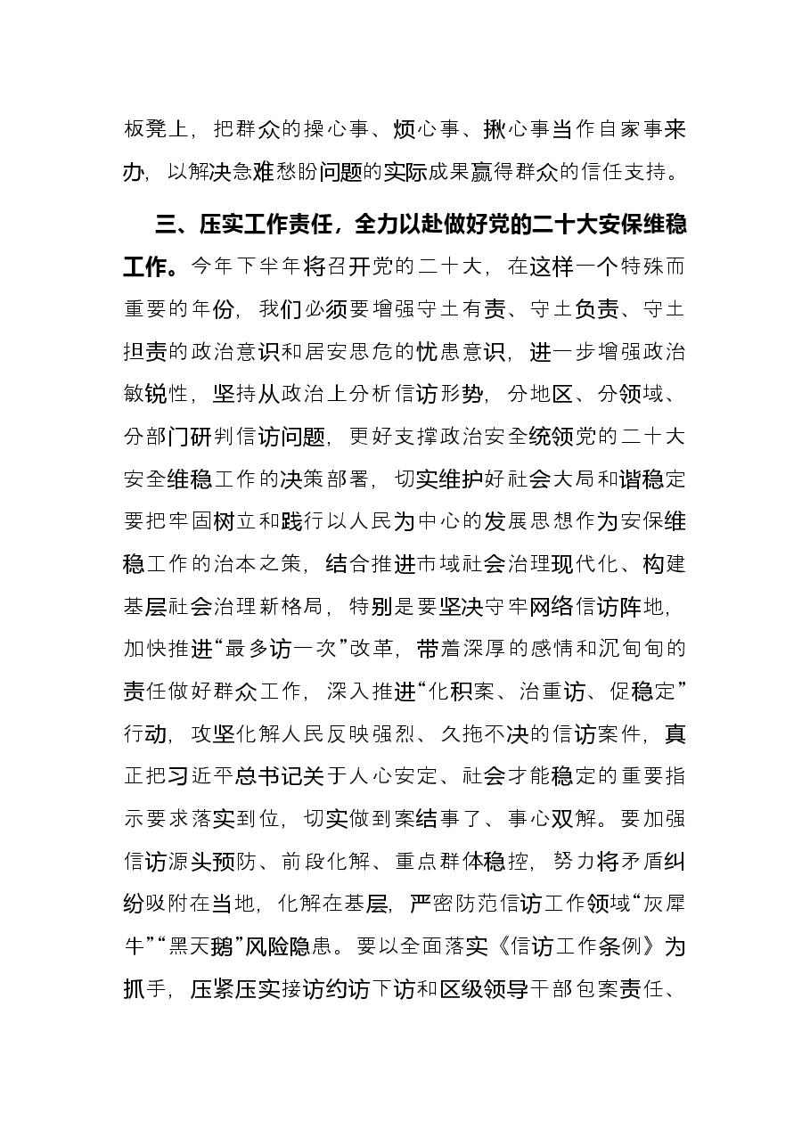 市委书记学习信访工作条例研讨发言.docx,第4页预览