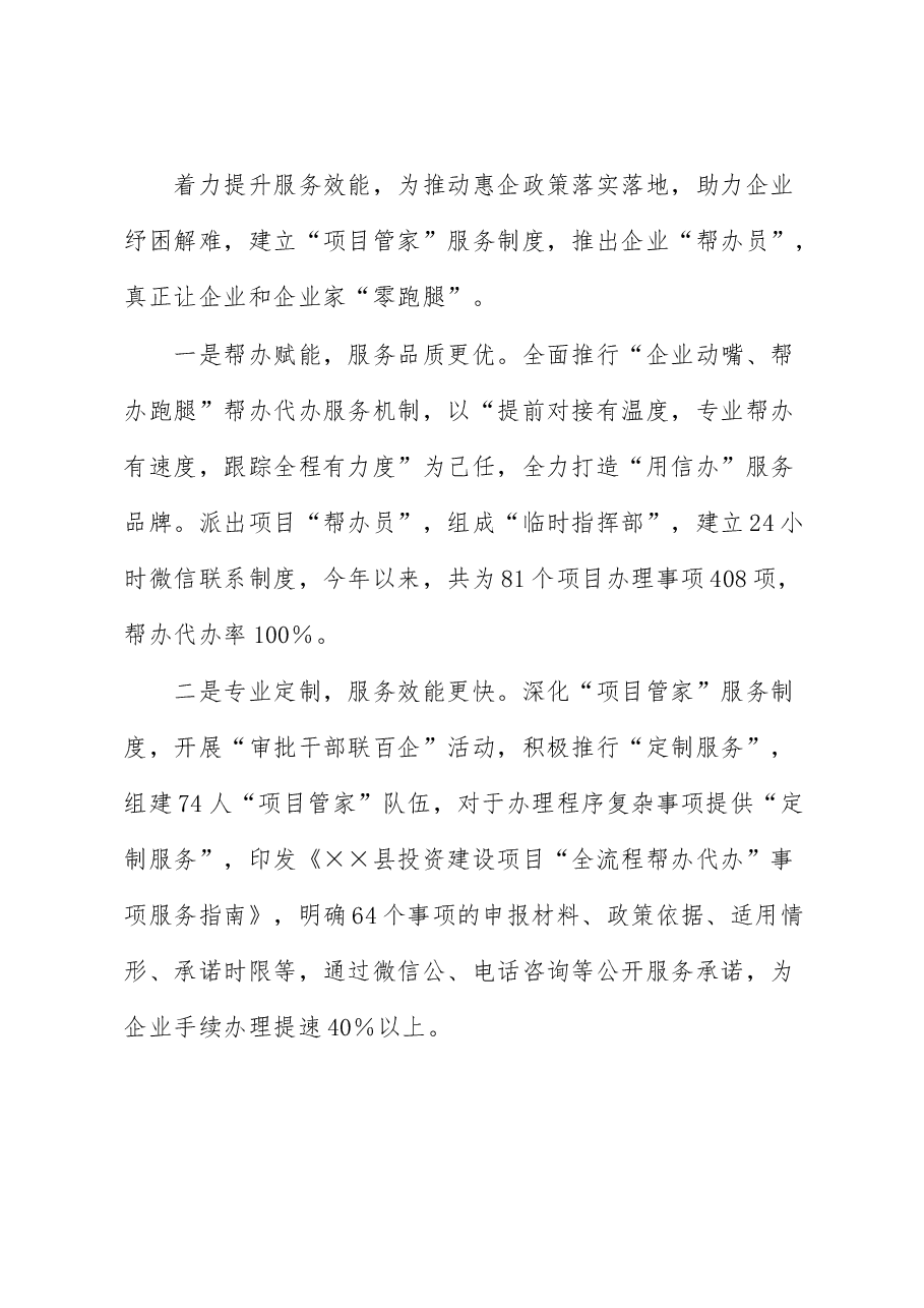 企业审批服务工作交流材料.docx,第3页预览