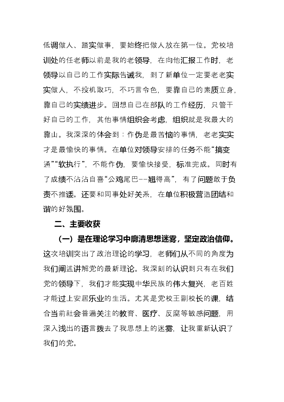 党校学习培训感悟.docx,第3页预览