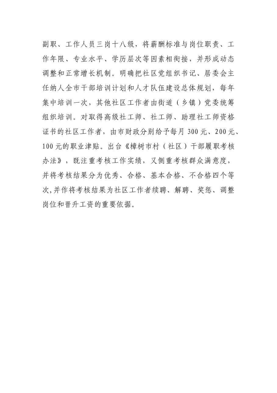 贯彻落实组织部长会议精神交流发言.docx,第3页预览