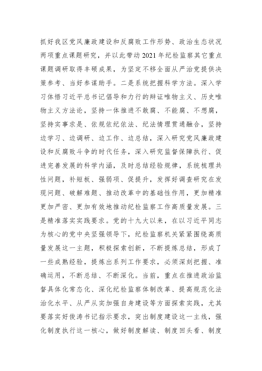 党史学习教育专题研讨交流发言.docx,第4页预览