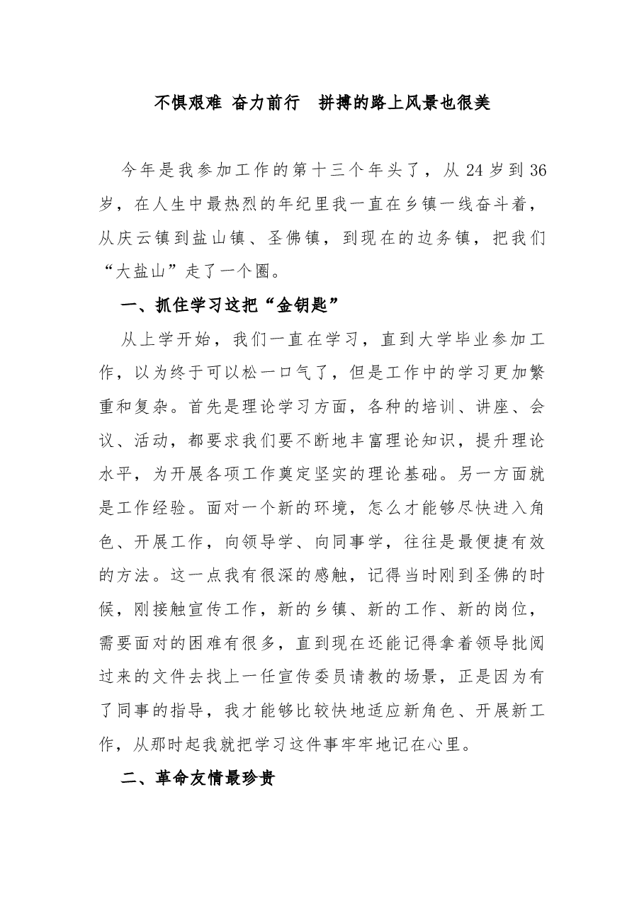 (8篇)青年干部座谈会优秀发言汇编.docx,第2页预览