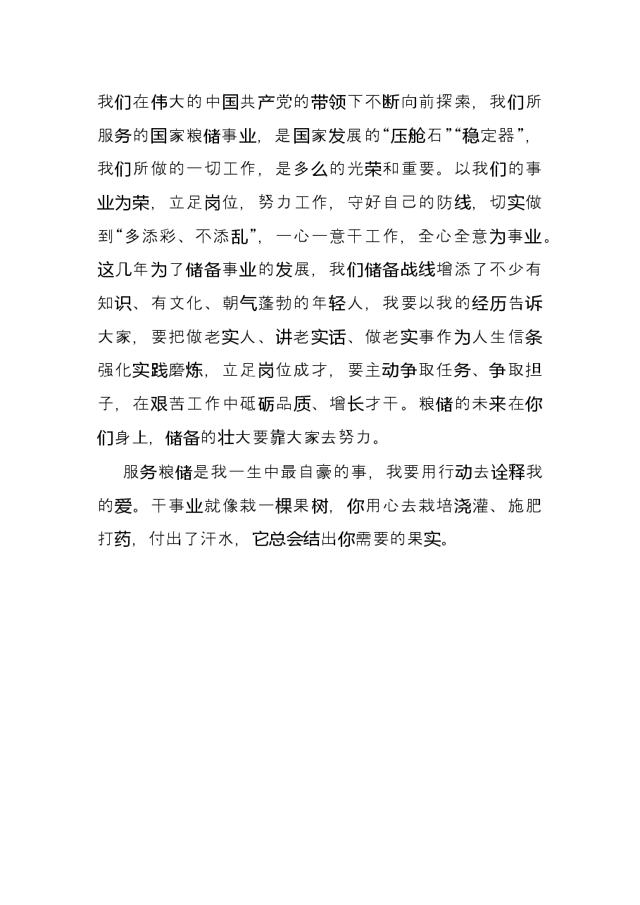 参加省第十三次党代会研讨发言.docx,第3页预览