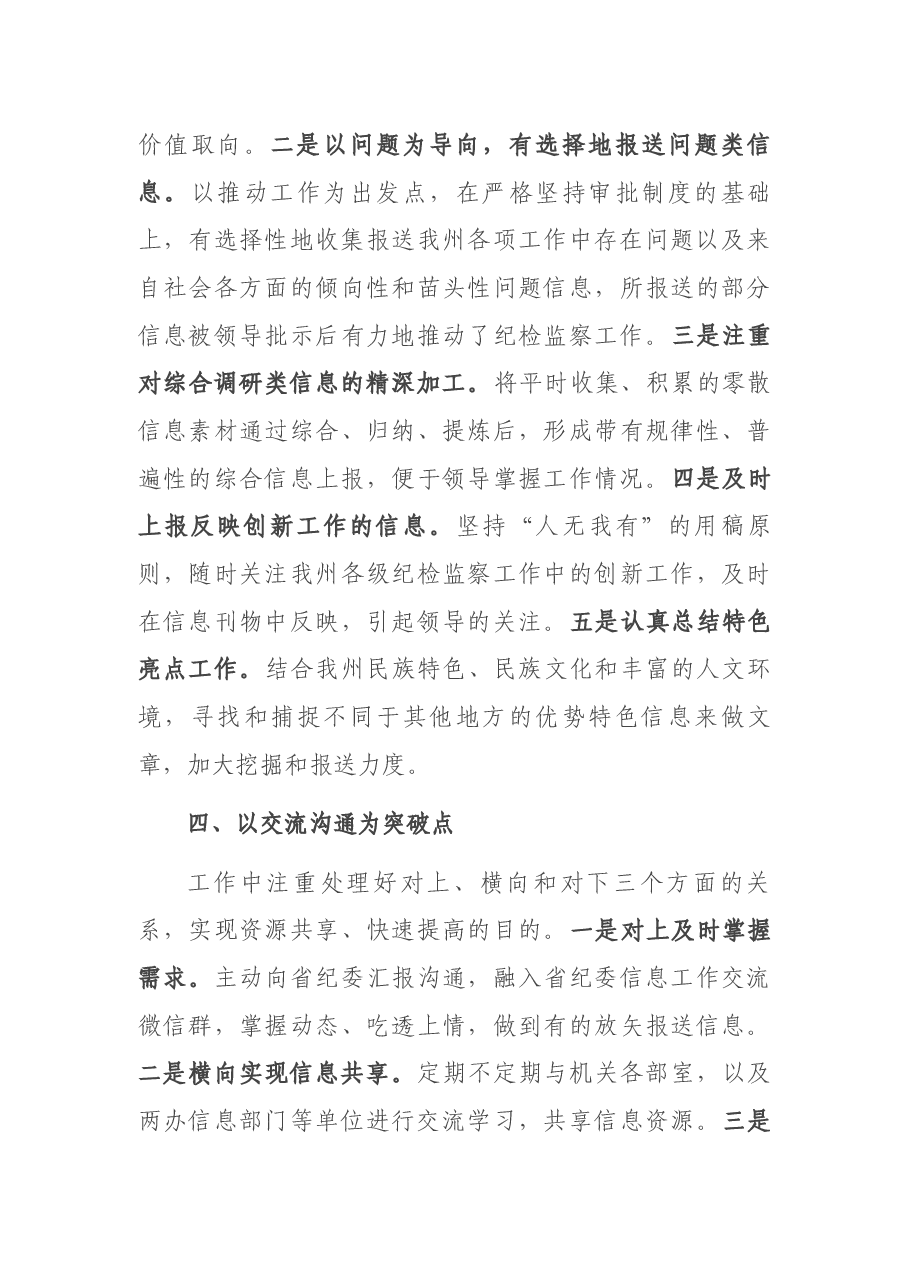 在信息工作会议上的交流发言.docx,第4页预览