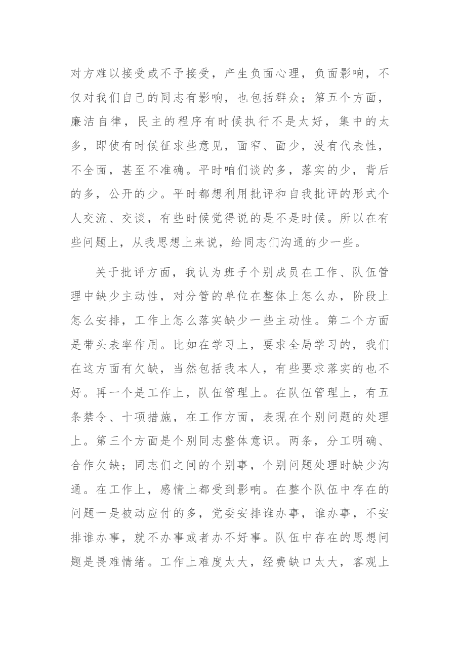 公安局党委班子民主生活会记录.docx,第3页预览