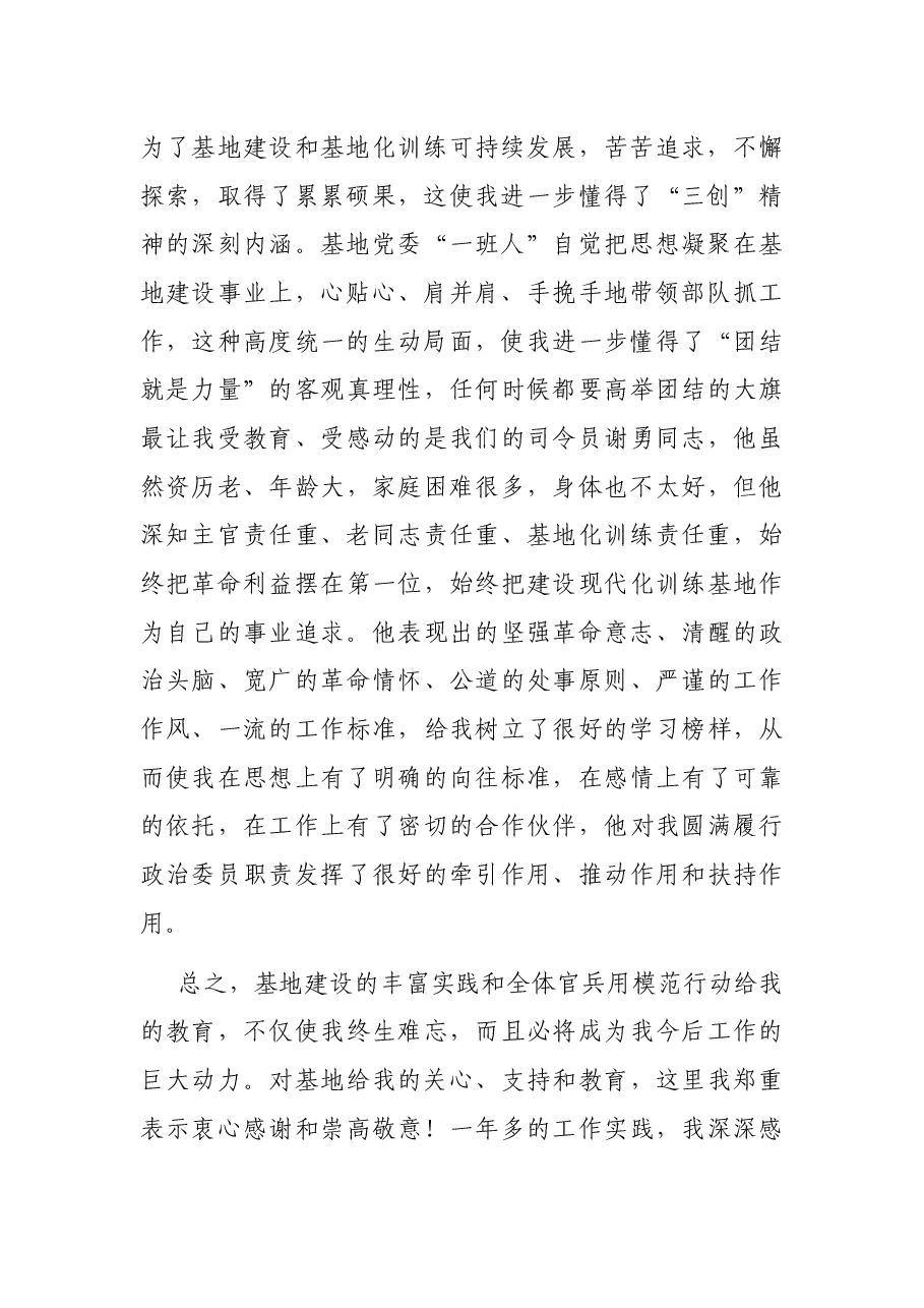 离职演说词.docx,第2页预览