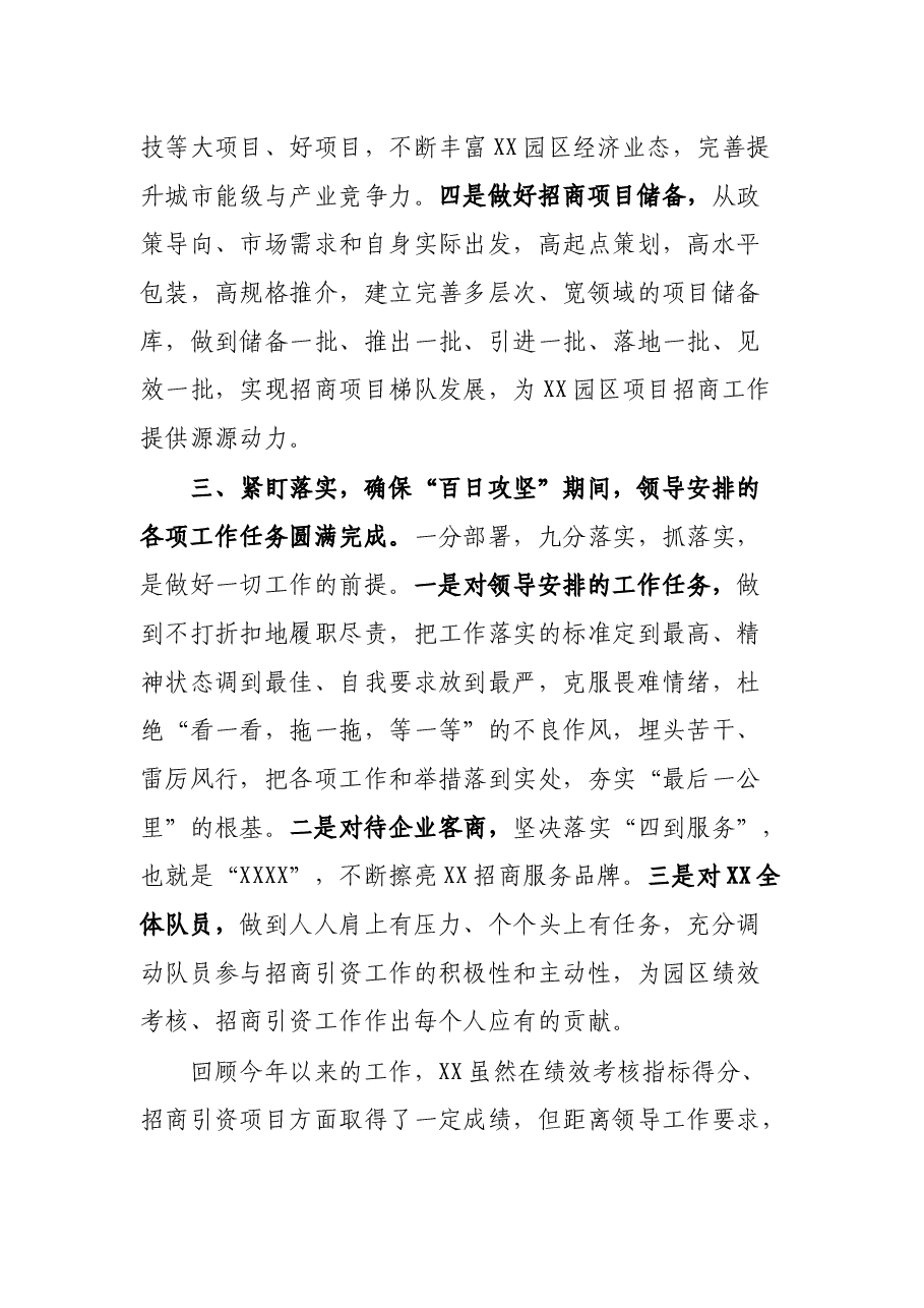 在招商绩效考核百日攻坚会议上的表态发言材料.docx,第3页预览