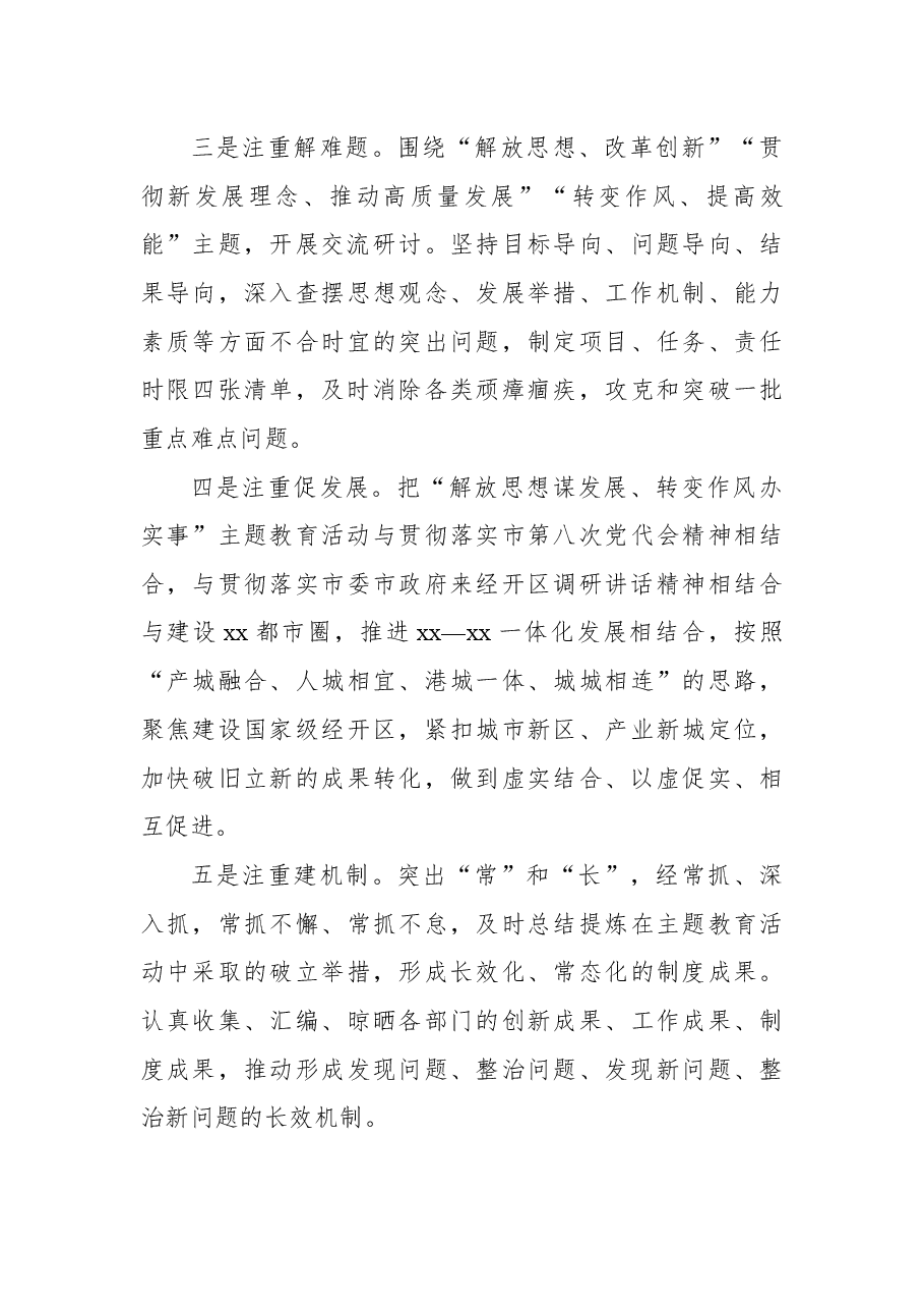 (11篇)开发区管委会主任在工作交流会上的发言会汇编.docx,第4页预览