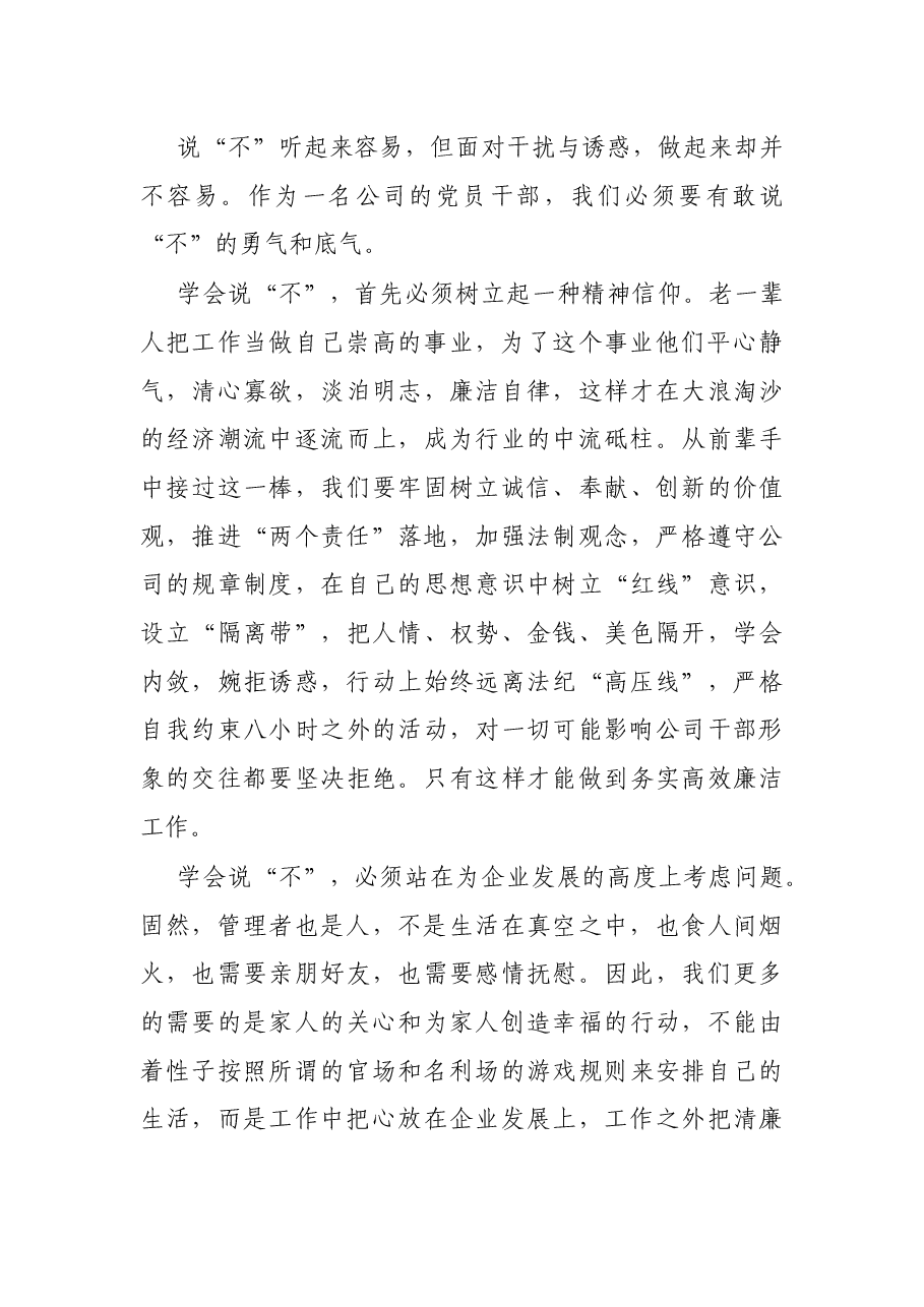 廉洁从业心得体会(公司).docx,第2页预览