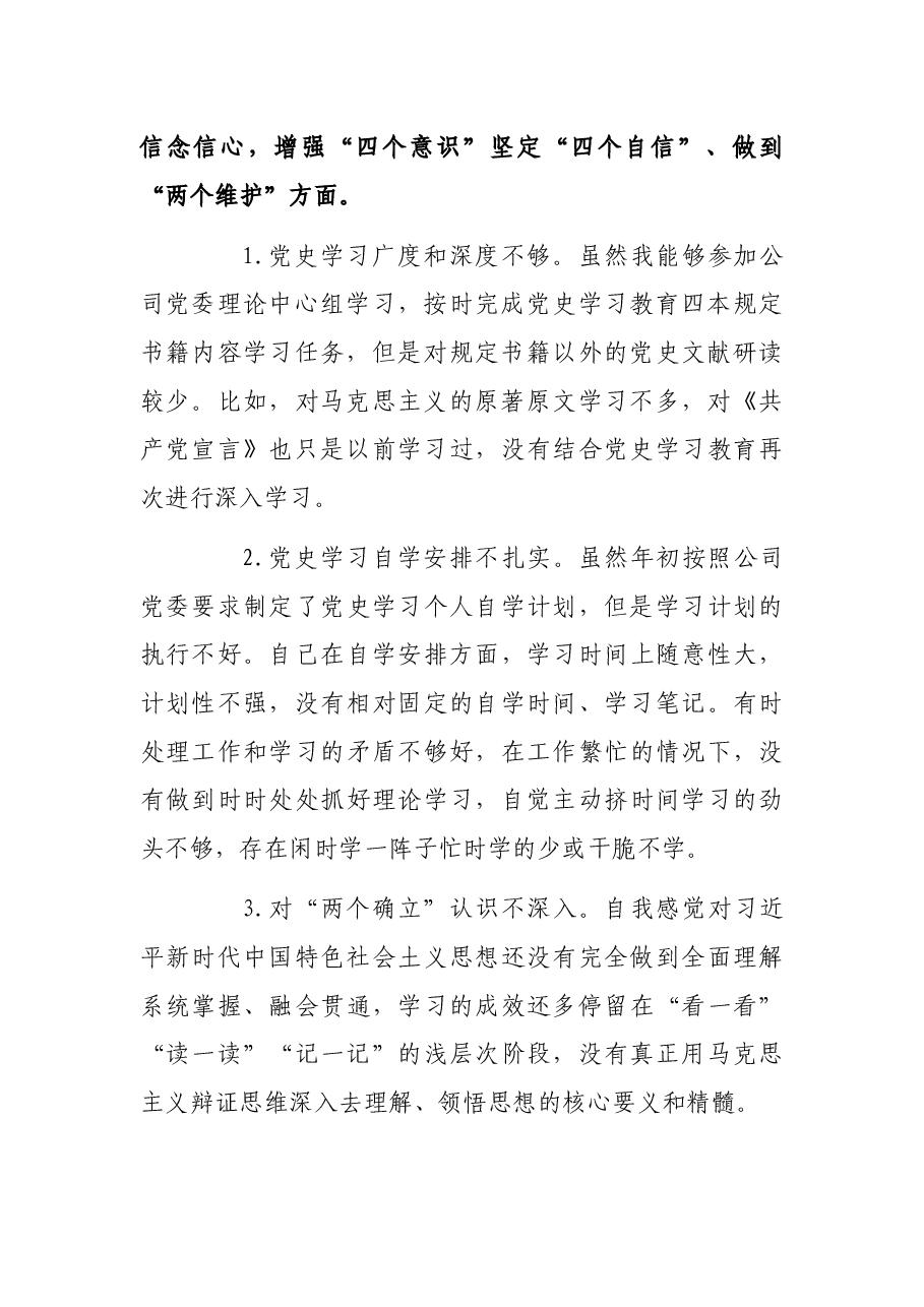 某国企领导2021年党史学习教育专题民主生活会“五个带头”对照检查发言材料.docx,第2页预览