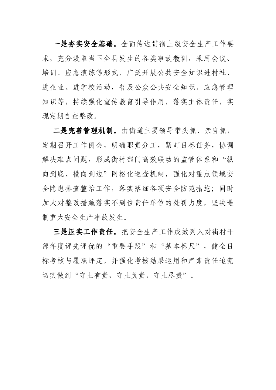 出租房消防安全工作表态发言材料.docx,第3页预览
