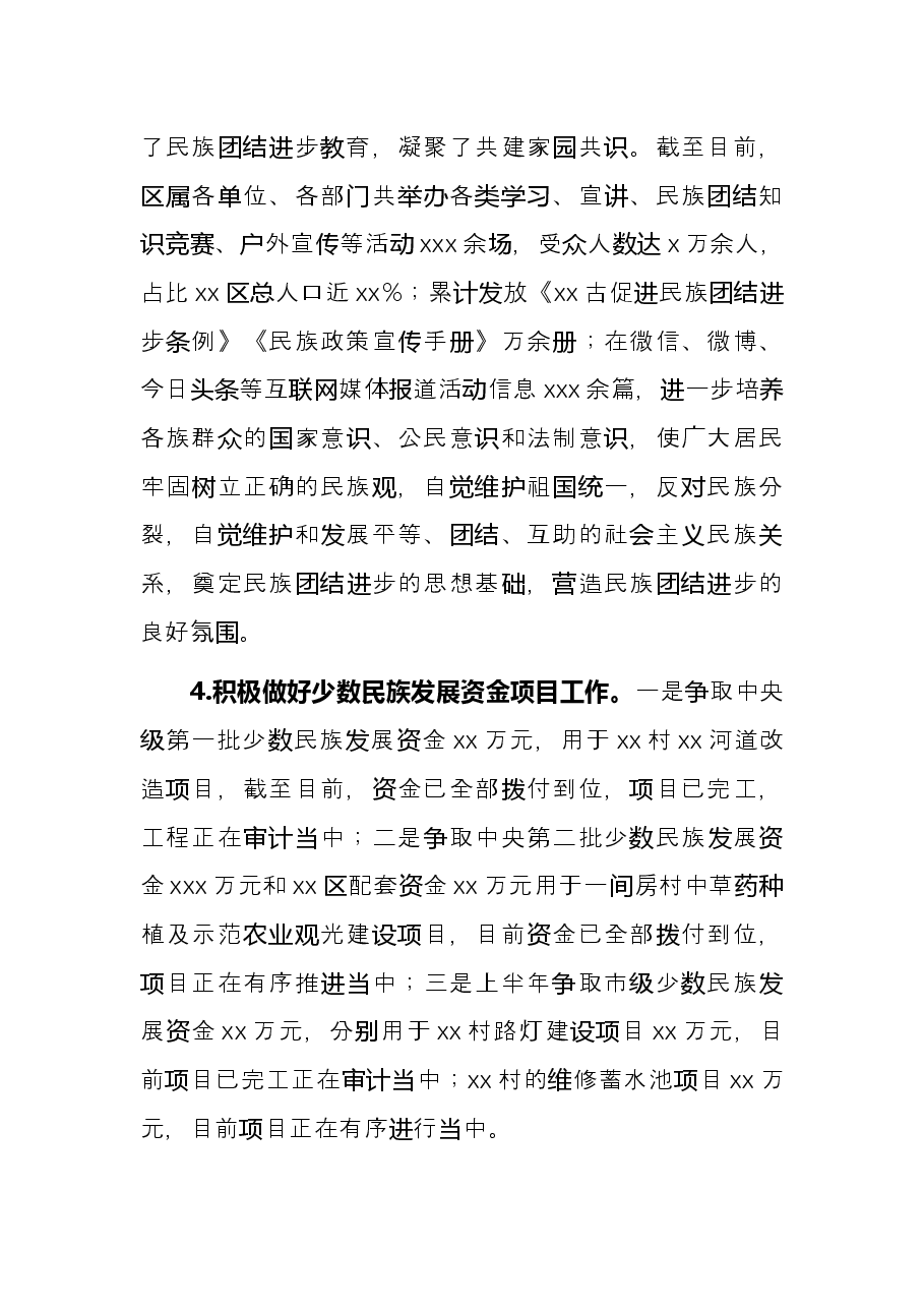 2021年工作总结和2022年工作思路(民族事务委员会).docx,第3页预览