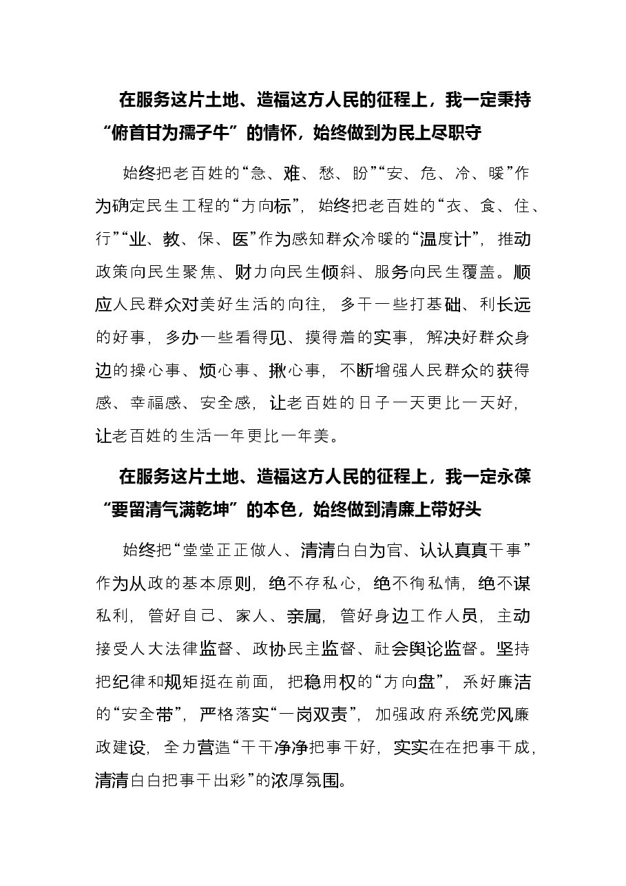 新任领导就职表态发言.docx,第3页预览