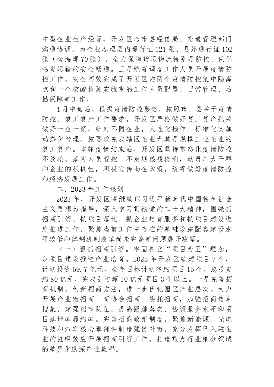 (7篇)2022年工作总结和2023年工作谋划汇编.docx,第4页预览