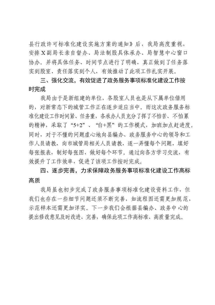 (7篇)全县政务服务事项标准化建设工作经验发言材料汇编.docx,第3页预览